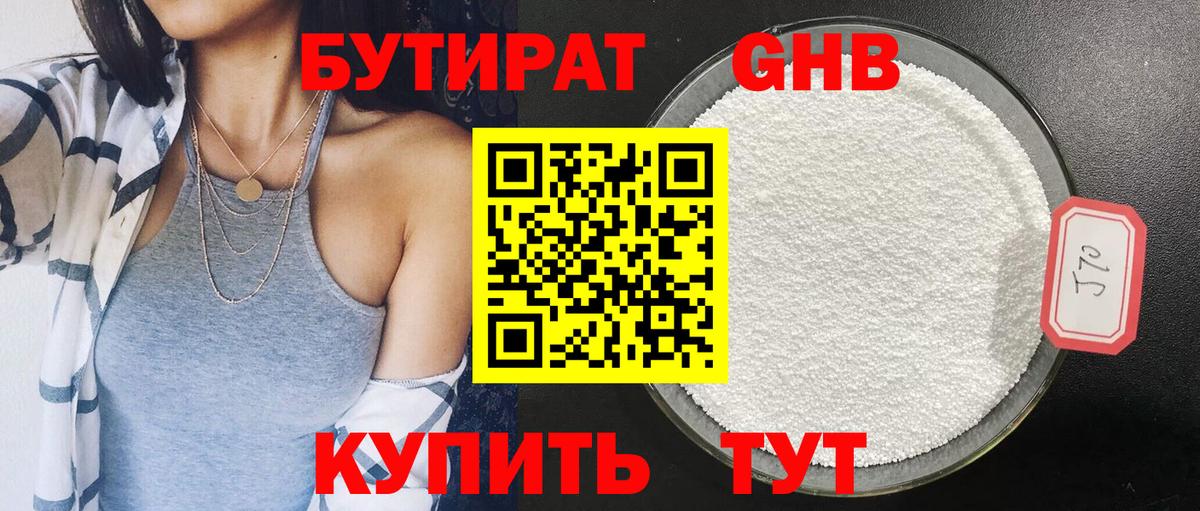 Бутират  Бутират BDO 33%  Вход с VPN  Благодарный 