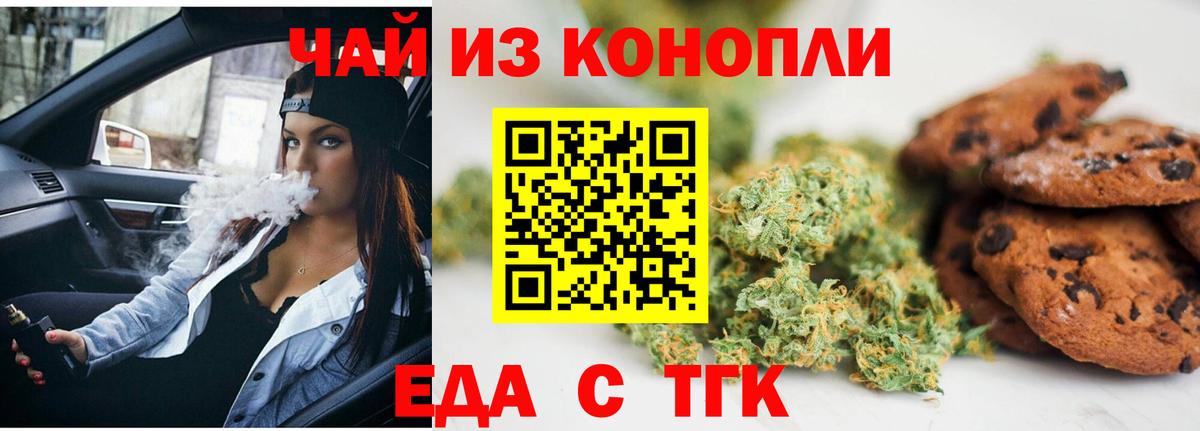 Еда ТГК конопля Благодарный