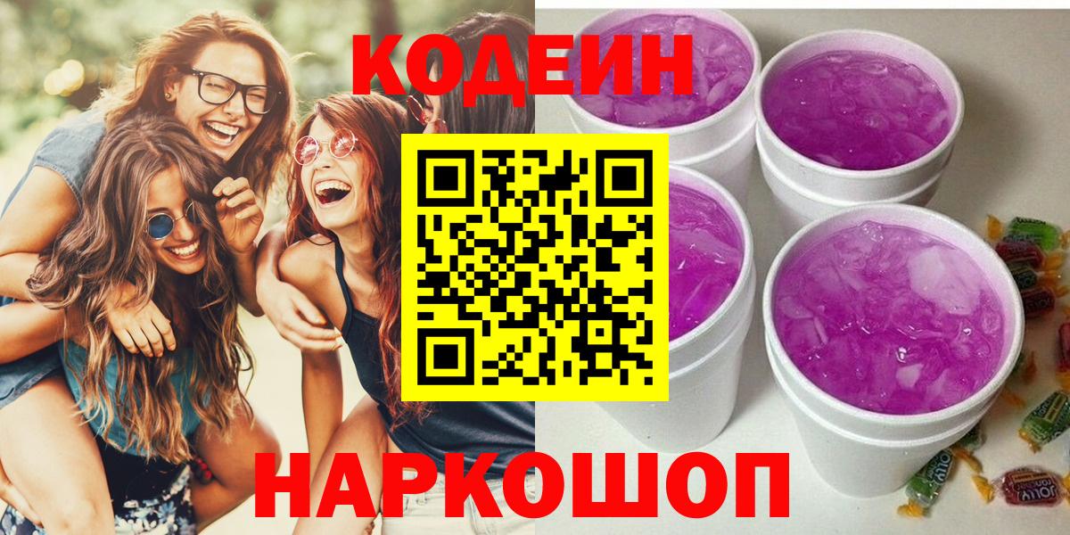 Благодарный  где купить наркоту  Кодеин напиток Lean (лин)  Вход с VPN  Codein Purple Drank 