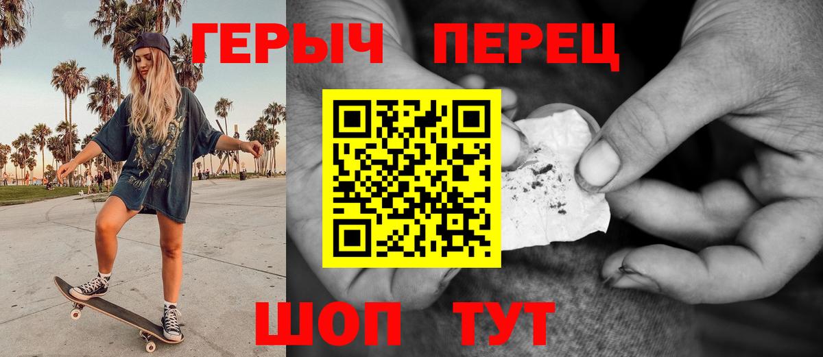 Героин VHQ  Вход с VPN  Благодарный 