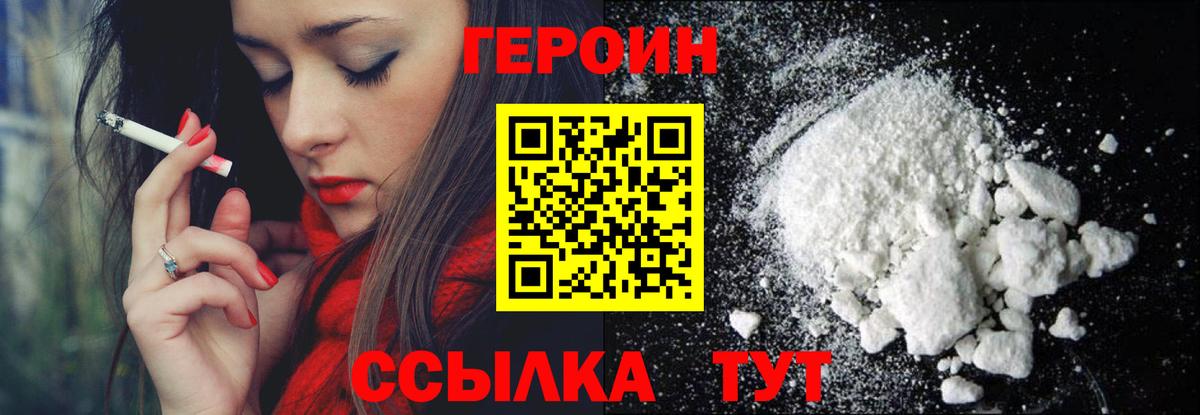 Героин хмурый Благодарный