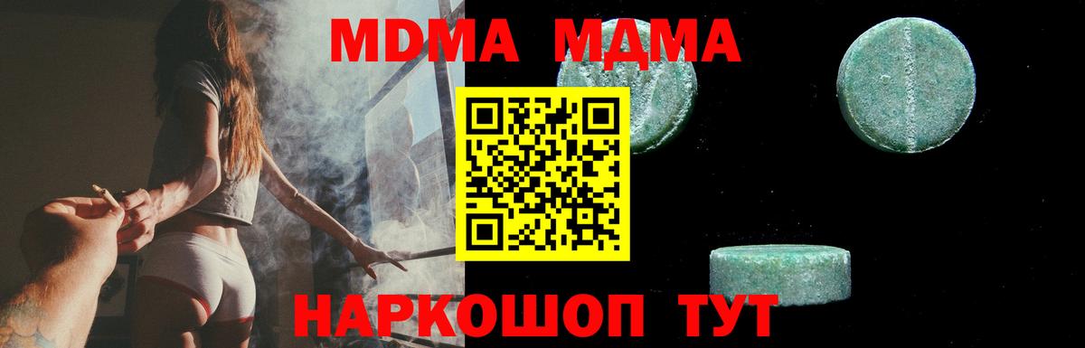 МДМА  МДМА Molly  Благодарный  Вход с VPN  MDMA crystal 