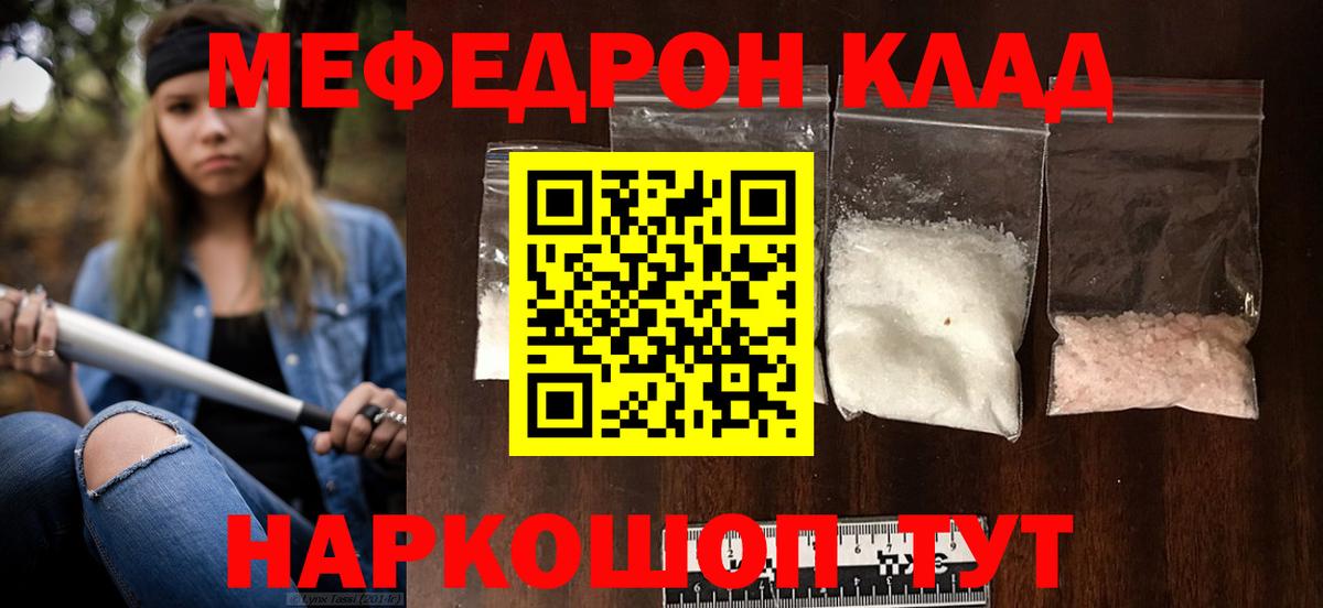 Меф мука Благодарный